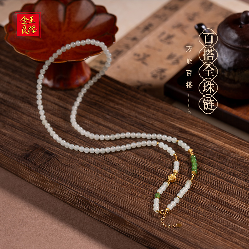金玉良缘【玲珑】通体18k金和田白玉碧玉多用链吊坠可做手链项链