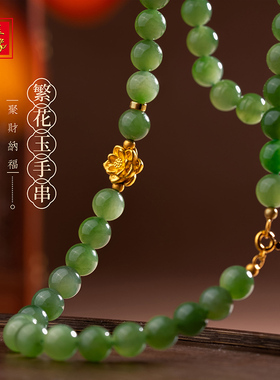 金玉良缘和田碧玉全珠项链