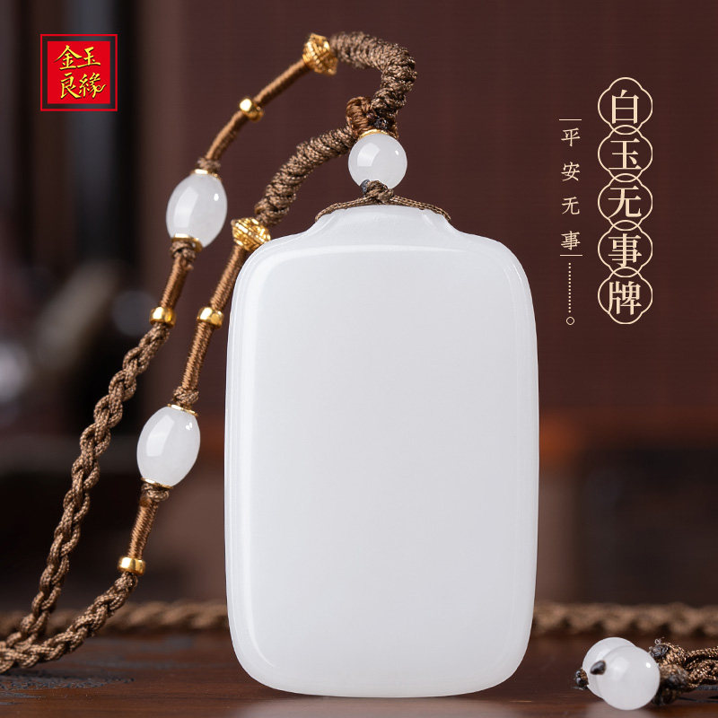 金玉良缘【天山雪】18K金羊脂白和田玉白玉无事牌吊坠项链福牌,珠宝/钻石/翡翠,颈饰,淘宝优惠券,粉丝福利购,淘宝优惠卷
