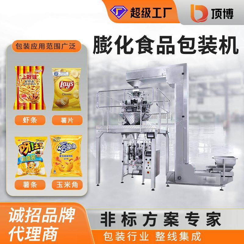 速科顶博大立式称重袋装虾条玉米片薯片薯条膨化食品包装机效