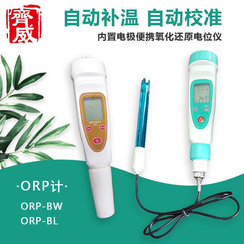 氧化还原测试仪化工制药电子食品ORP值监测。