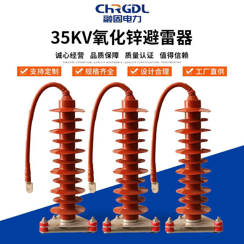 35KV氧化锌避雷器户外高压氧化锌避雷器电站型复合硅胶跌落式