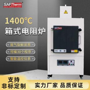 电阻炉马沸炉工厂定制 1400℃尾气裂解马弗炉小型高温实验室箱式