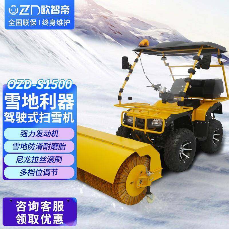 驾驶式扫雪机大型燃油道路扫雪机工厂物业市政户外除雪机,清洗/食品/商业设备,其他食品加工设备,淘宝优惠券,粉丝福利购,淘宝优惠卷