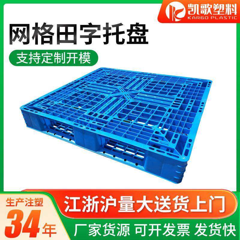 苏州叉车塑料托盘多种规格网格川字内置钢管注塑托盘田字型托盘,搬运/仓储/物流设备,其他起重搬运设备,淘宝优惠券,粉丝福利购,淘宝优惠卷