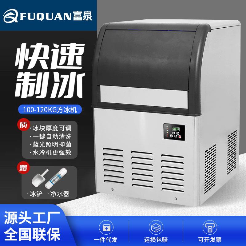 厂家商用制冰机100/120kg快速出冰奶茶店商场家用方冰制冰机