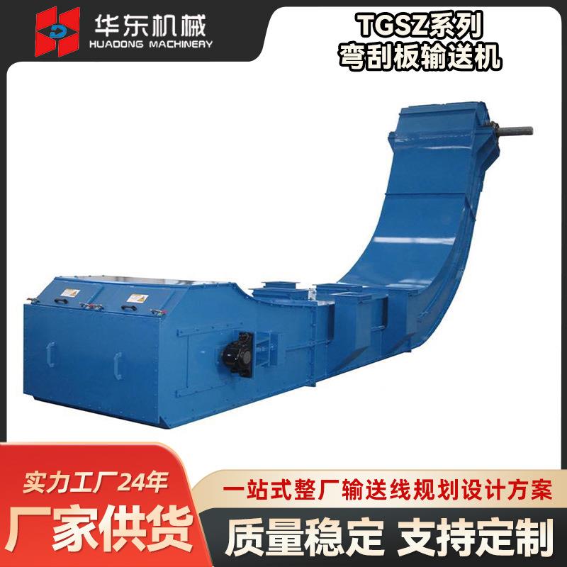 TGSZ系列弯刮板输送机大倾角散料输送设备矿用链条式输送机定制