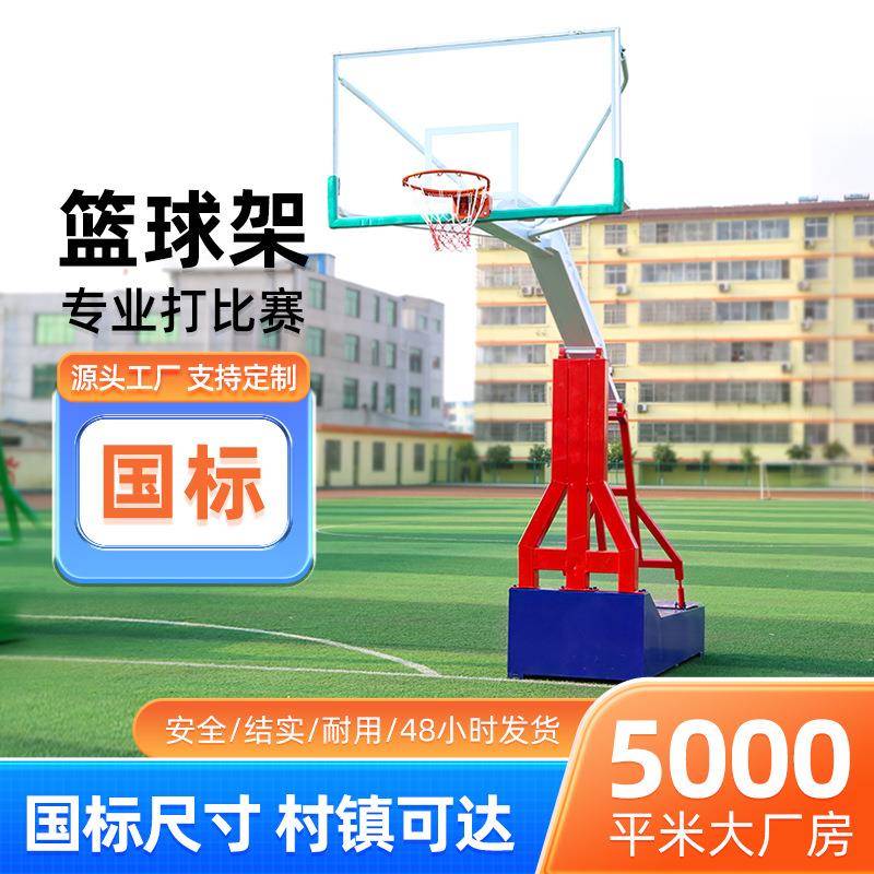 户外成人篮球架标准可移动家用室外训练比赛标准落地式学校篮球框