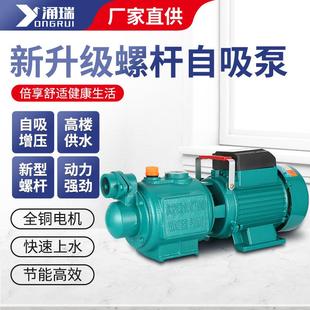 ZGD家用220V螺杆自吸泵自来水管道增压泵水井无塔供水农用高扬程