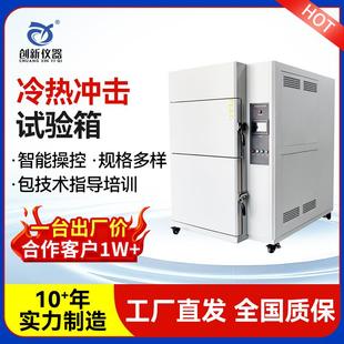 冷热冲击试验箱高低温冲击试验箱冷热冲击测试箱实验设备厂家