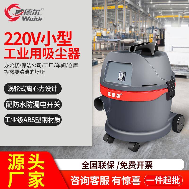 酒店客房办公室地毯清洁用工业小型吸尘吸水机1200W大功率吸尘器