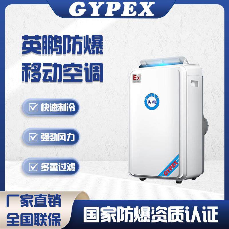 防爆移动空调1匹1.5匹小型便携无外机压缩机制冷降温免安装,清洗/食品/商业设备,其他食品加工设备,淘宝优惠券,粉丝福利购,淘宝优惠卷