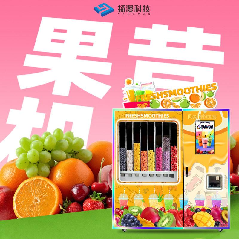 2026小本创业项目智能冰沙自助售货机水果奶昔全自动果昔售卖机