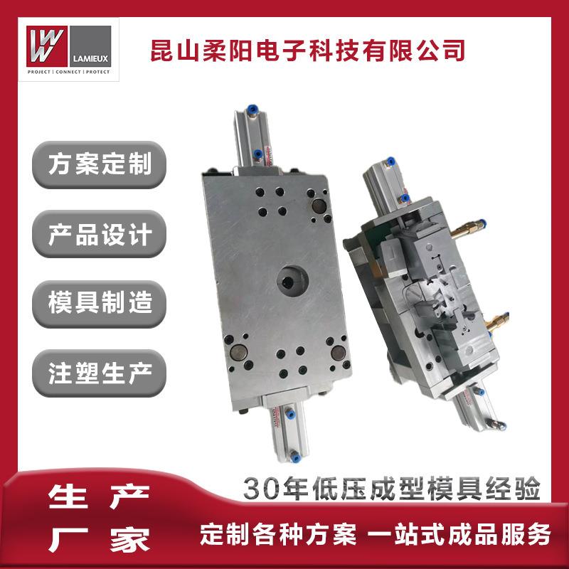 生产厂家低压注塑塑胶模具热熔胶定型塑料模具制造汽车配件模具