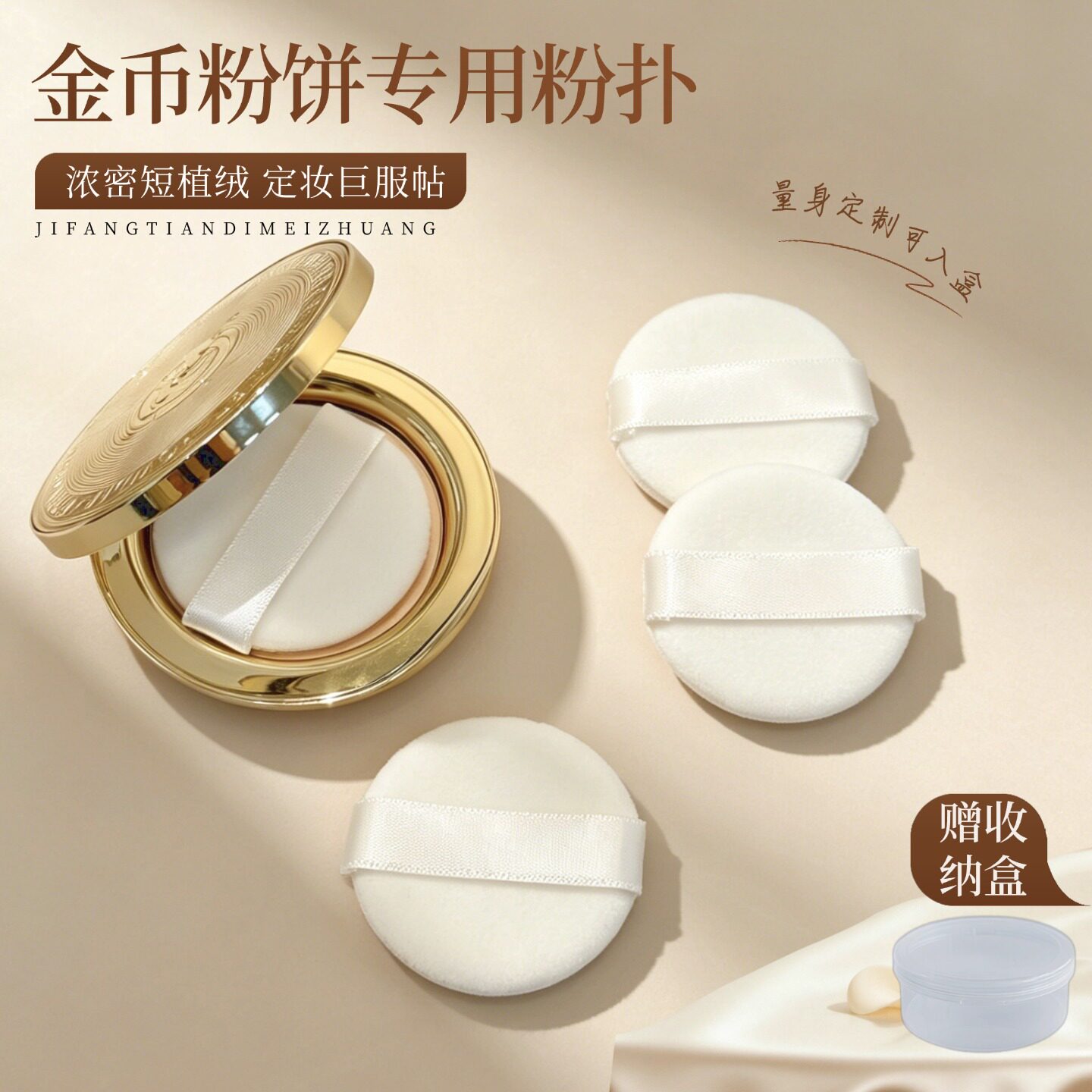 嘉利玛5g金币粉饼粉扑植绒粉扑