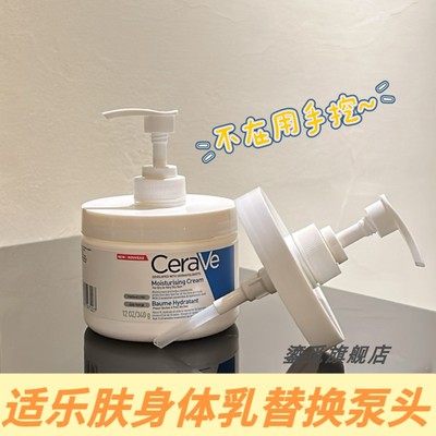适用于CeraVe/适乐肤C霜454g压嘴按压头泵头面霜压嘴泵头按压压嘴