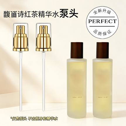 适用于馥蕾诗红茶水替换泵头150ml/250ml精华水专用按压泵头
