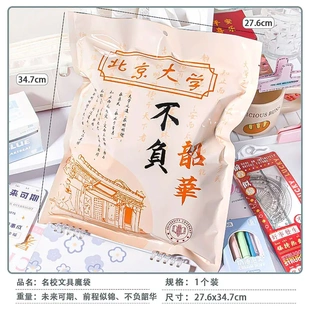 励志名校文具盲盒学生奖励大礼包圣诞礼物小礼品盲袋文具套装