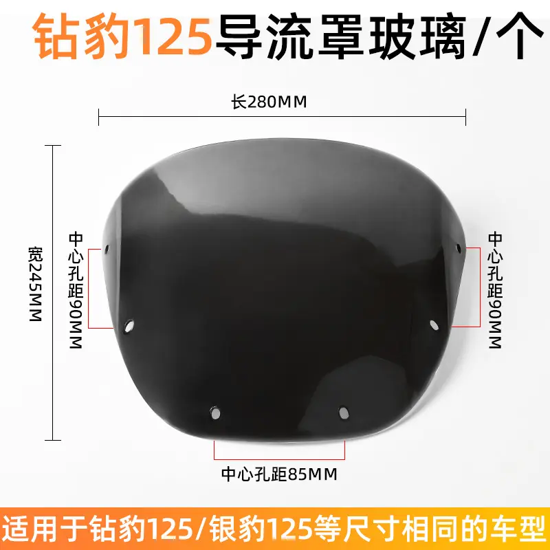 适用钻豹hj125k-2a摩托车导流罩玻璃银豹-7前头罩挡风板