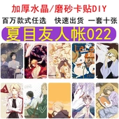 夏目友人帐饭卡交通卡 磨砂各类动漫游戏 漫展常备