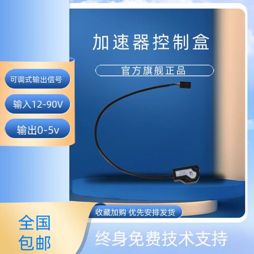 电动环卫车叉车巡逻车观光车霍尔油门脚踏板HIX-4805D加速器控制