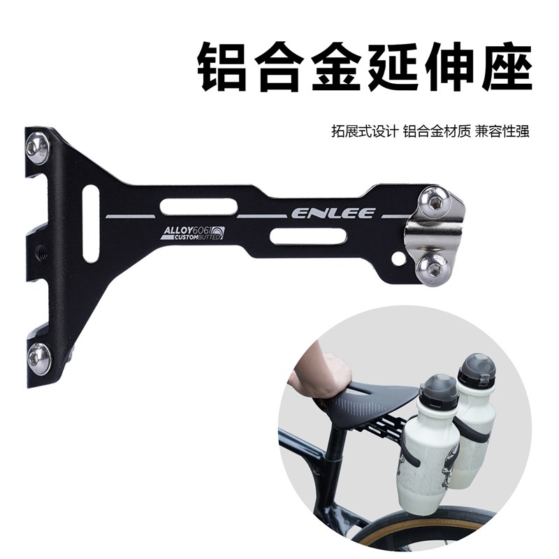 ENLEE 自行车水壶架延伸支架 铝合金 山地公路车U水壶瓶鞍座转换图片