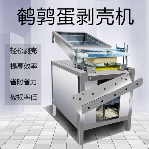 采购产品全自动鹌鹑蛋去m皮机,电动去皮机,去皮机,鸡蛋去壳去皮机