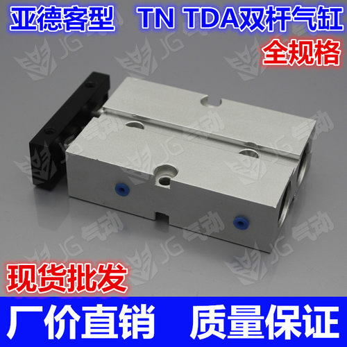 TN25双轴双杆气缸大推力小o型气动TDA25*30/40/50/60*70/80/125-S