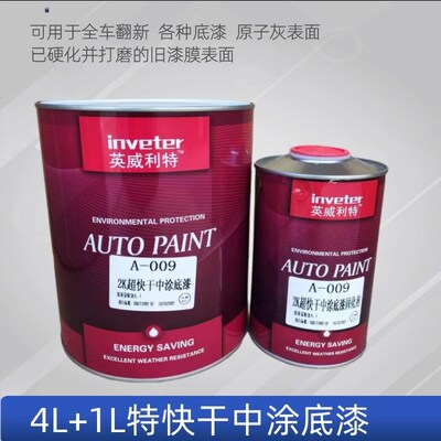 汽车漆双组份底漆2K特快干中G涂底漆封闭保护防腐防锈