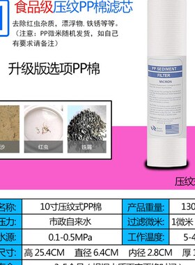家用净水b器饮水机通用滤芯10寸130克PP棉芯1微米5微米前置过滤器