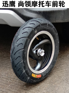 gy6踏板摩托车前轮总p成125迅鹰鬼火三代战速前轮毂真空胎福喜钢