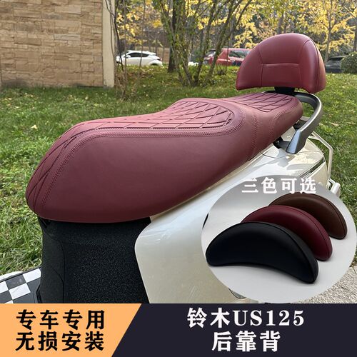 适用轻骑铃木US125摩托车后w靠背专车专用无损安装us125改装配件