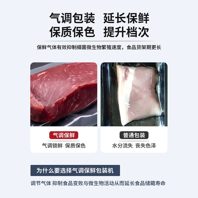 气调保鲜包装机鸭货卤味海鲜w充氮气氧气生鲜熟食全自动锁鲜封口