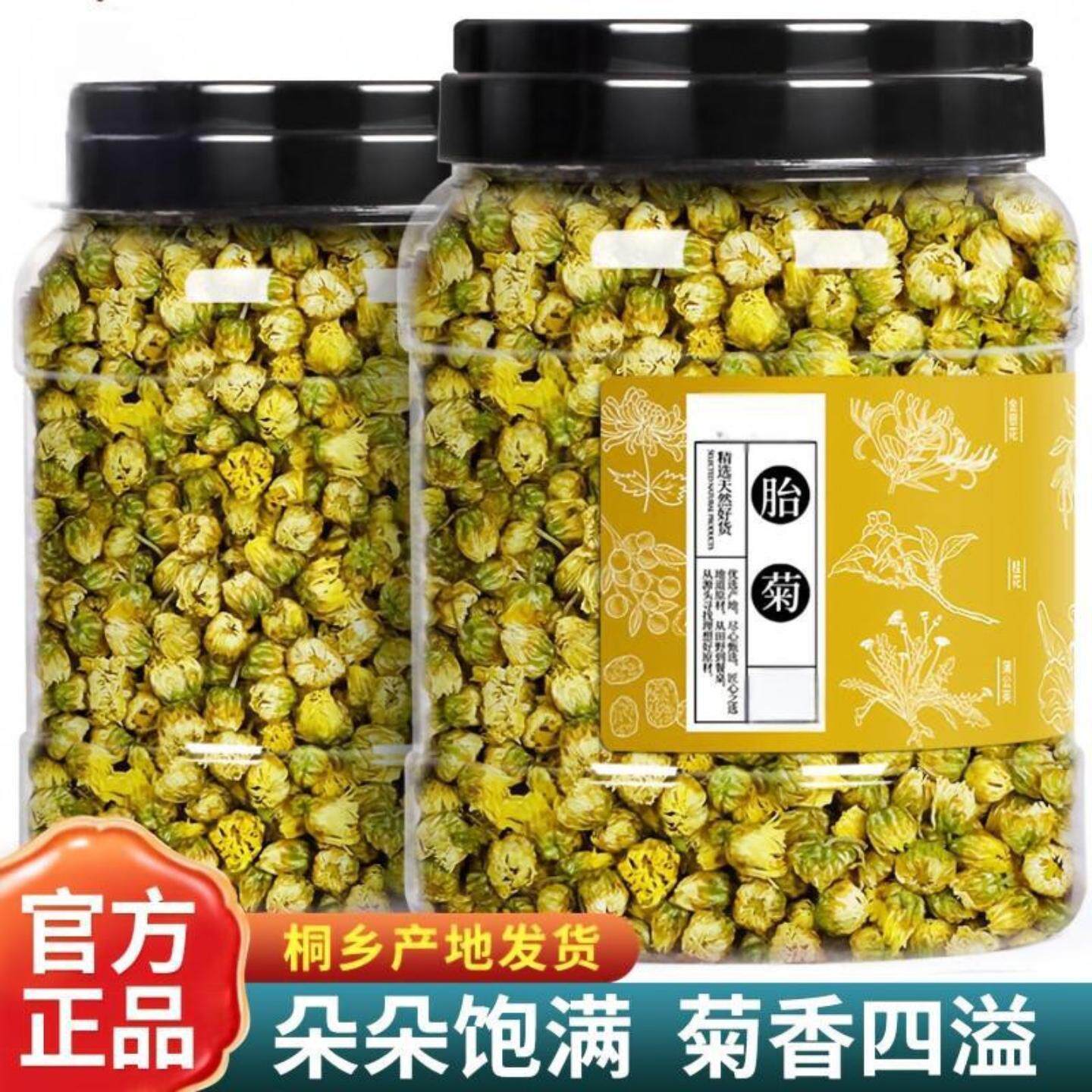 【新货头茬胎菊】桐乡胎菊王正宗菊花茶