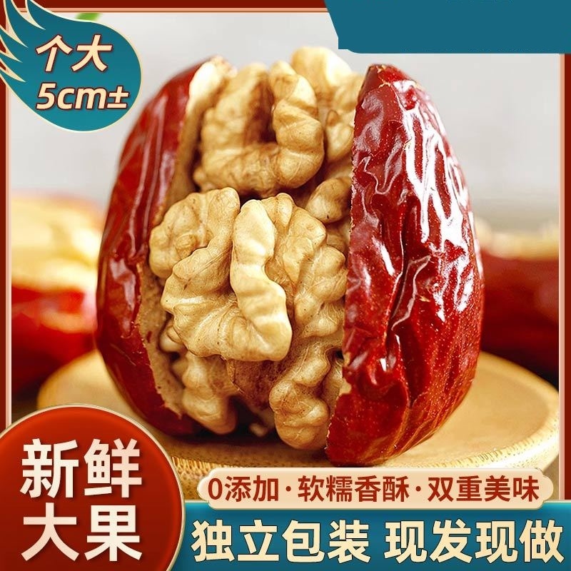红枣夹核桃仁新疆特产无核独立包装孕妇小孩老人健康营养休闲零食