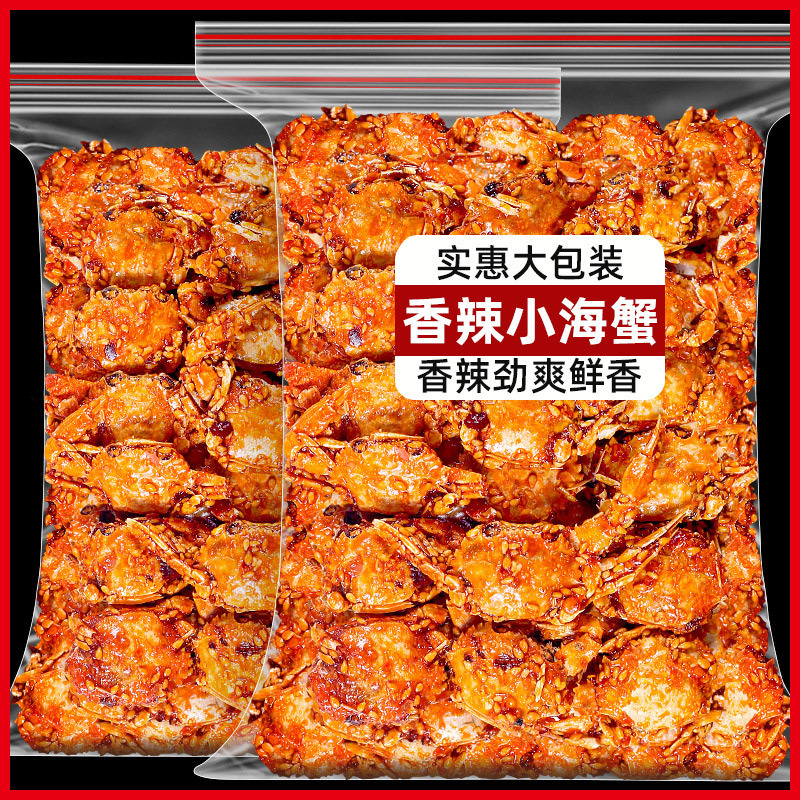 香辣小螃蟹即食蟹怀旧海鲜麻辣肉下酒菜网红8090后海味童年小零食