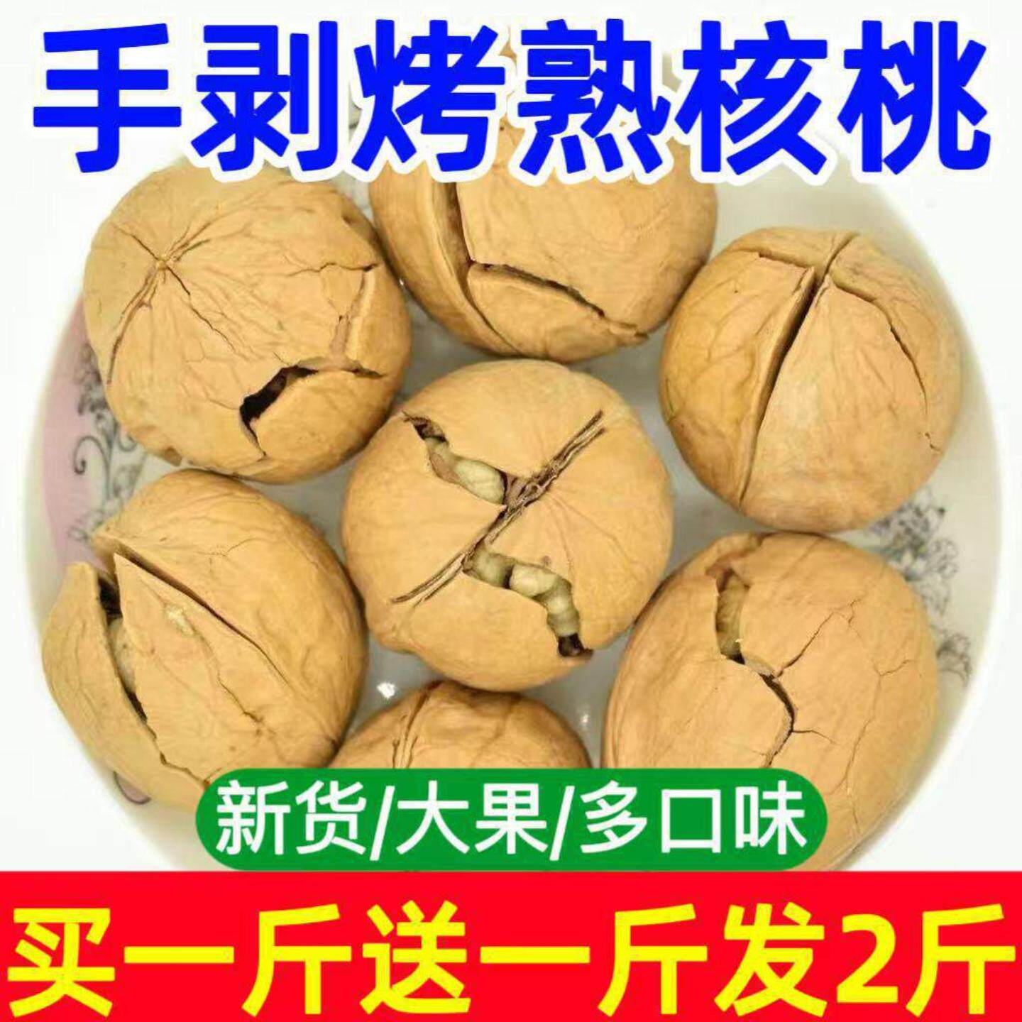 炒熟核桃五香味奶香椒盐味新疆纸纸皮/薄皮核桃