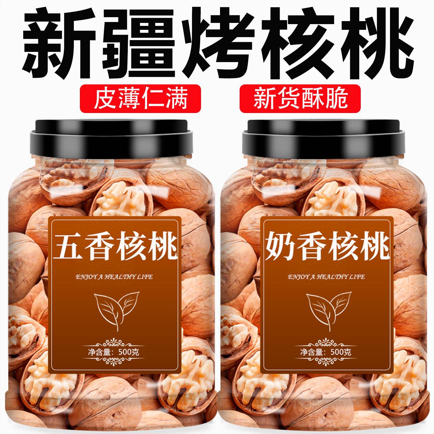 手剥烤核桃2025新货多味核桃薄壳奶油五香味炒熟坚果干休闲小零食