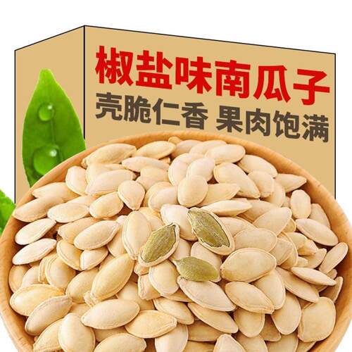 美人甲新疆长粒椒盐味南瓜子大颗粒休闲小包装办公家庭追剧小零食