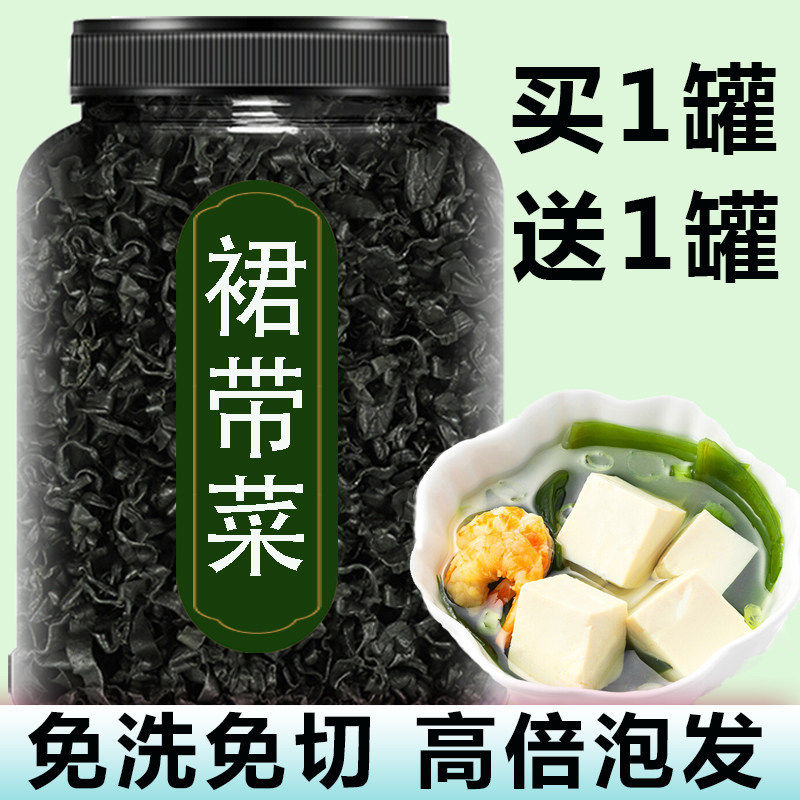 裙带菜干货儿童专用韩式汤0脂肪即食调味海白群代带菜孕妇海带苗