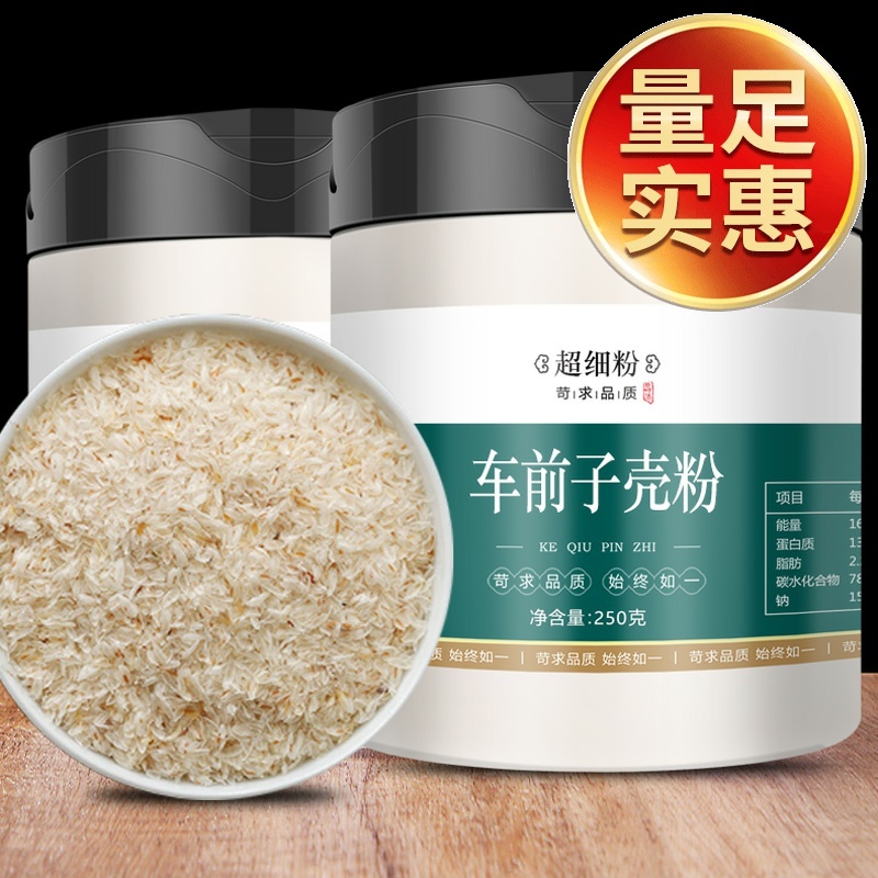 车前子壳烘焙生酮饮圆苞洋车前子壳粉膳食纤维低碳水代餐