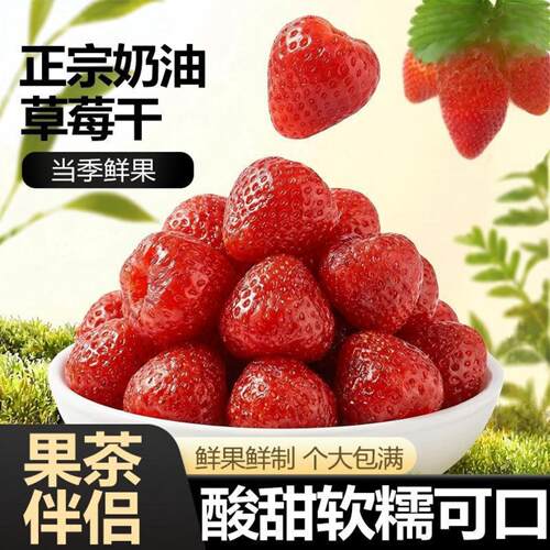 净重新货草莓干混合水果干零食发草莓网红小吃果脯办公蜜饯食品