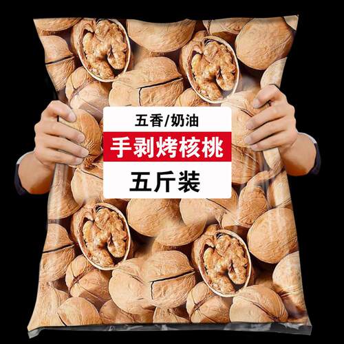 新疆特产烤核桃2025新货椒盐奶香五香味熟薄皮纸皮核桃官方旗舰店