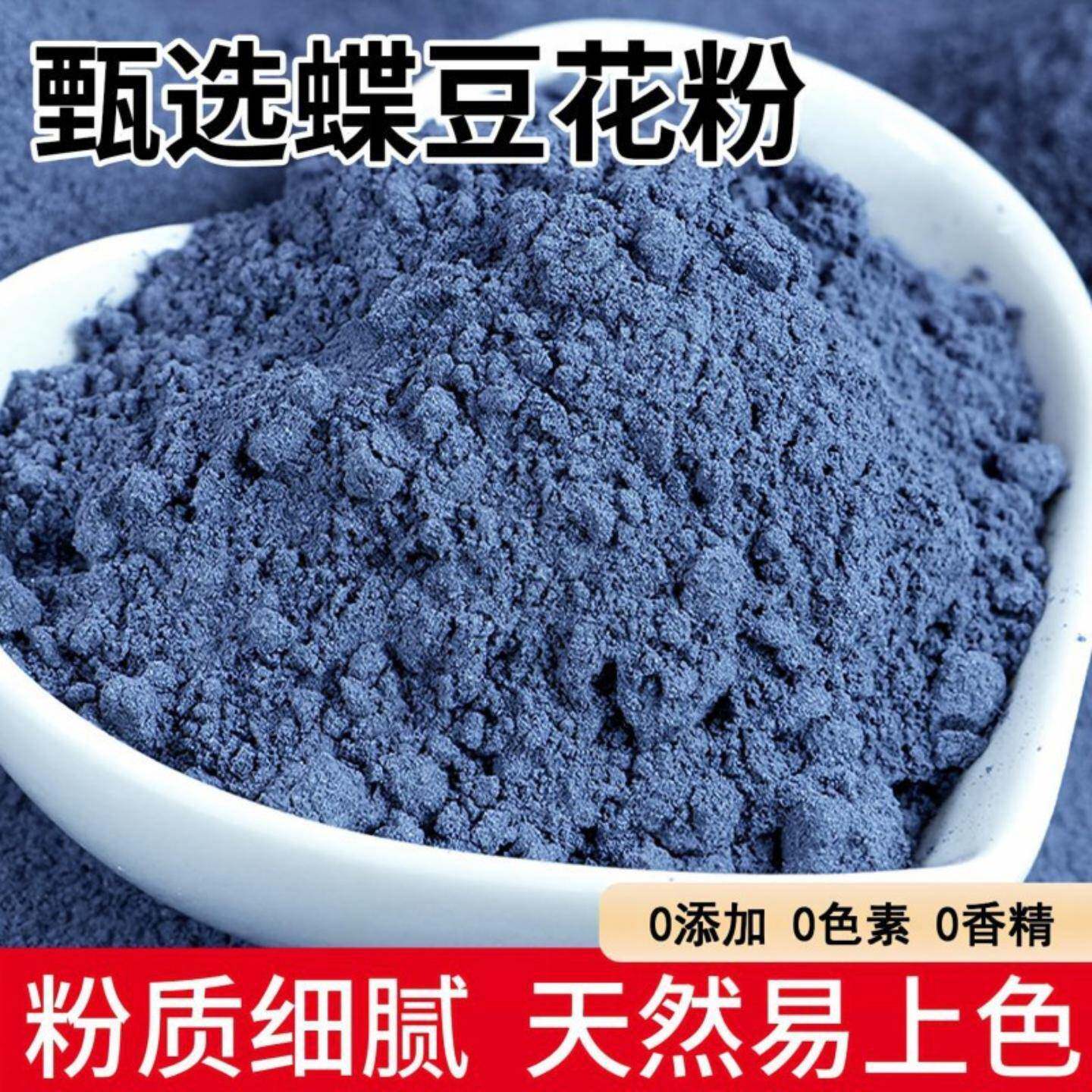 蝶豆花干花蝶豆花粉食用烘焙奶茶金蝉花