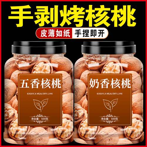 新疆纸皮核桃新货核桃仁阿克苏薄皮烤孕妇儿童原味生熟特产手剥
