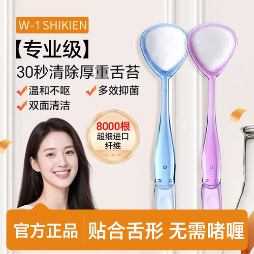W-1进口舌苔刷除口气不伤舌面