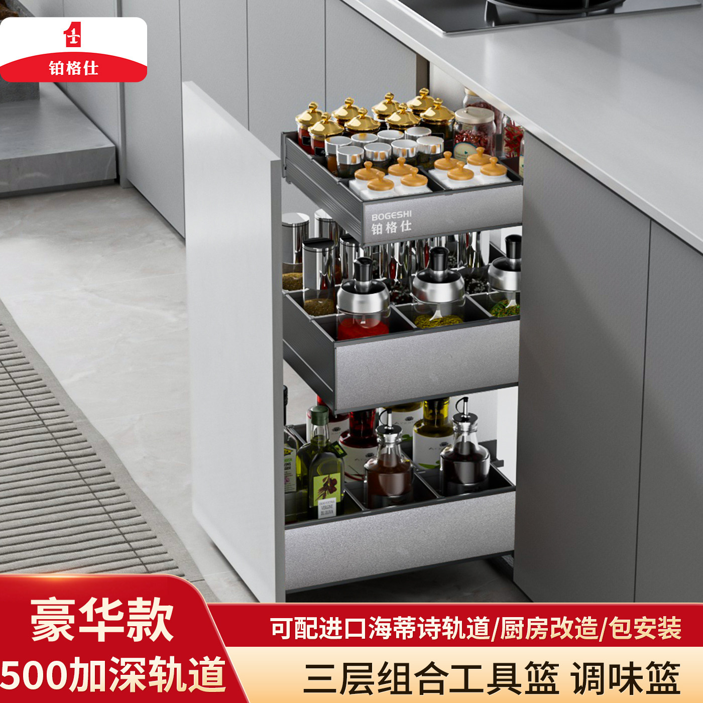 铂格仕独立三层调味料篮
