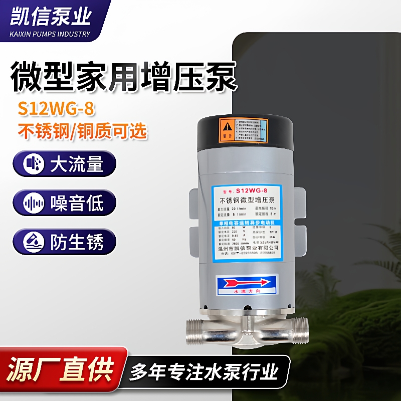 厂家长期供应循环泵不锈钢增压泵S12WG-8不锈钢管道增压循环泵