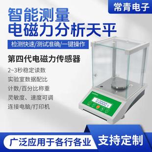 智能测量电磁力分析电子天平实验室高精密分析天平万分之一高精度