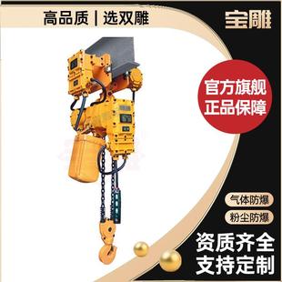 环链葫芦三级气体粉尘防爆化工冶金HHBDB起重 防爆电动葫芦运行式
